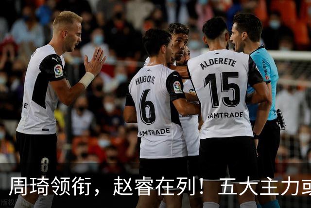 周琦领衔，赵睿在列！五大主力或驰援男篮，CBA得分王令人惋惜